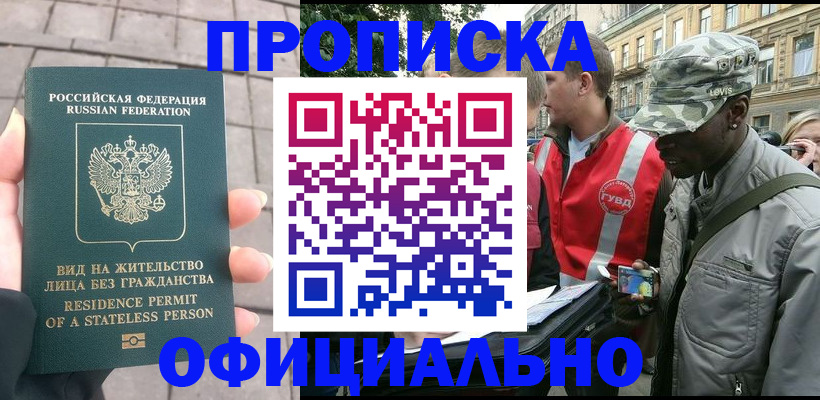 временная регистрация купить в Павлово