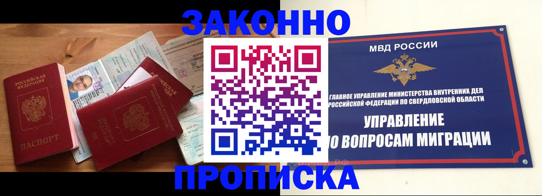 прописка для кредита в Павлово