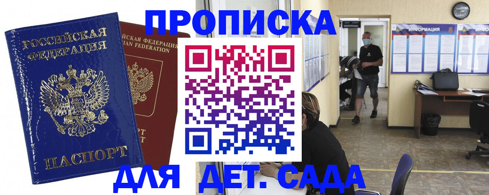 прописка в квартире в Павлово